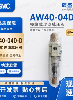 SMC AW40-04D-D过滤减压阀气源处理器自动排水空气调压器正品采购