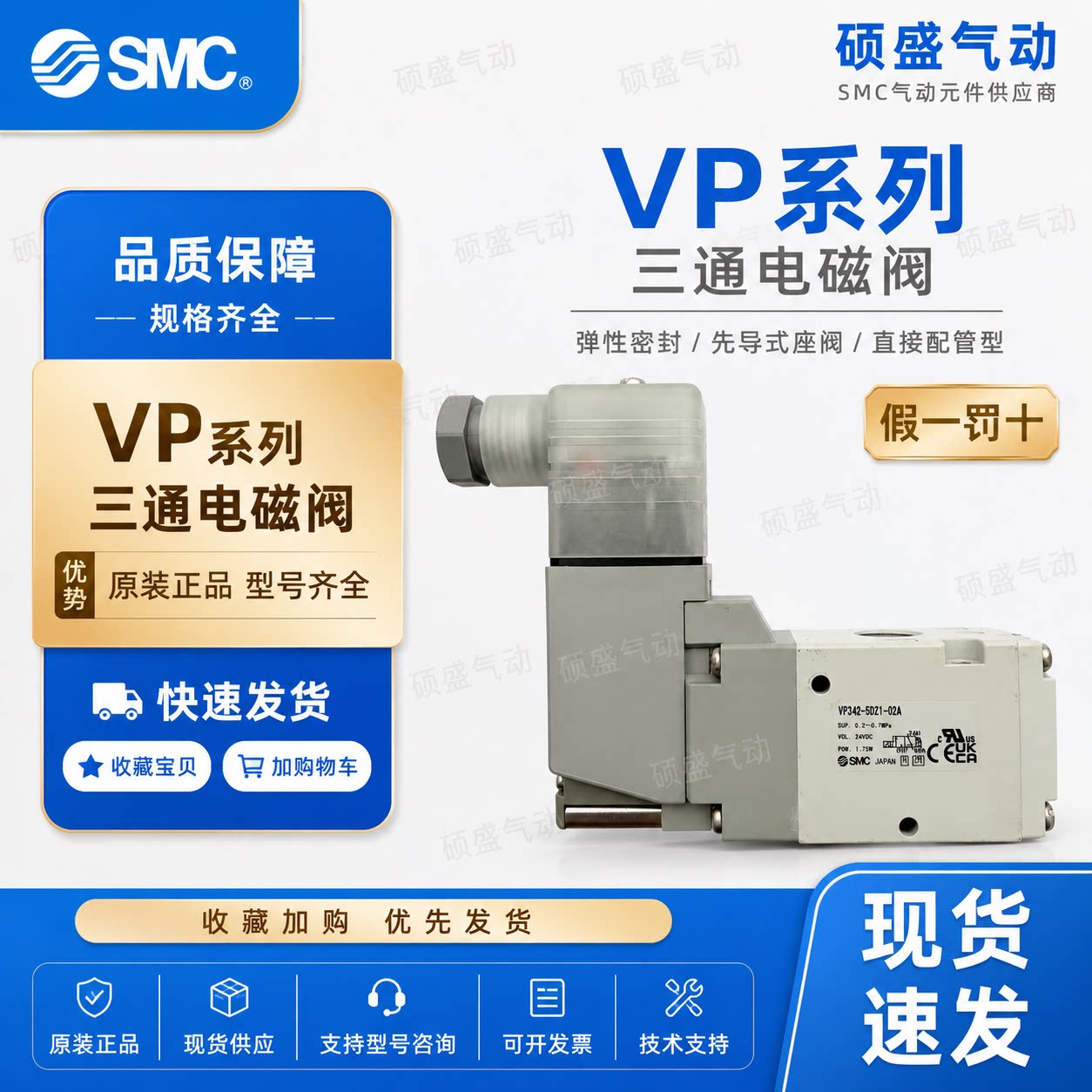 SMC原装 VP342-5DZ1-02A电磁阀 VP300系列二位三通常闭24V气动阀