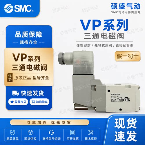 SMC原装VP342-5DZ1-02A电磁阀