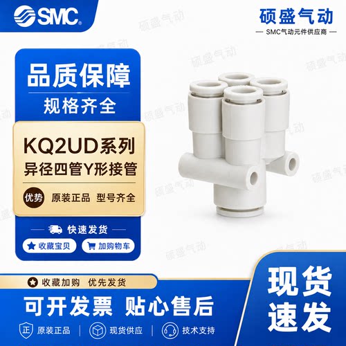 SMC KQ2UD系列U型双通快插接头气动气管 工业自动化气路接头 正品