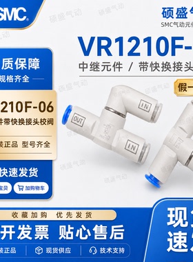 SMC VR1210F系列梭阀 快插式OR阀 气动信号选择阀 自动化气路控制