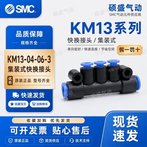 SMCKM系列集装式三通快插接头