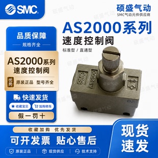 SMC AS2000系列调速阀 气动节流阀 单向流量控制阀 自动化气缸阀