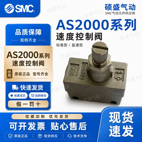 SMC AS2000系列调速阀 气动节流阀 单向流量控制阀 自动化气缸阀
