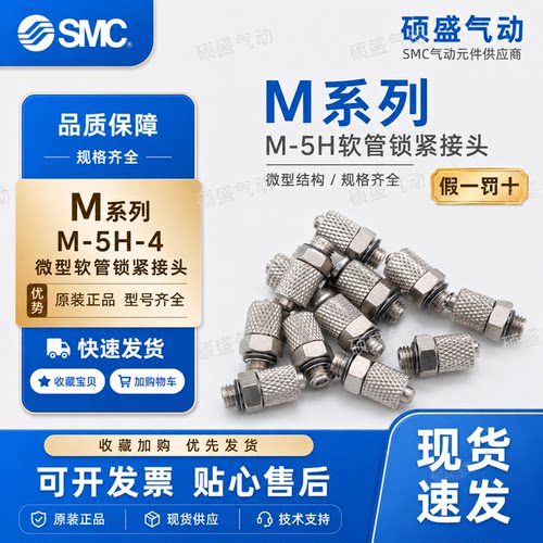 SMCM-5H微型管接头气动自动化