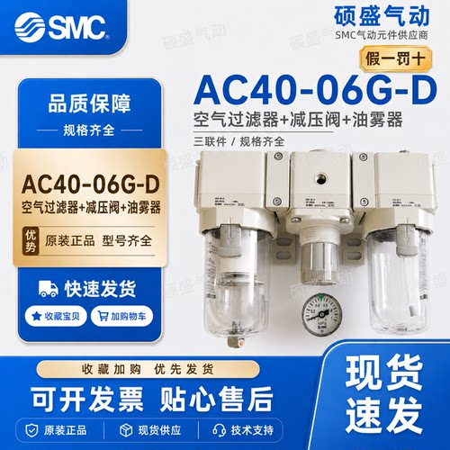 SMCAC40-06G-D三联件带表过滤
