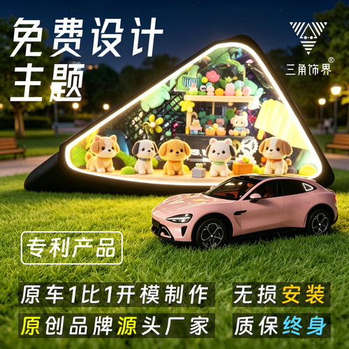 SU7YU7N70N90三角窗装饰氛围灯
