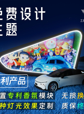 小鹏P7+MONAM03G6G9P5三角窗改装定制装饰个性创意车载放光灯