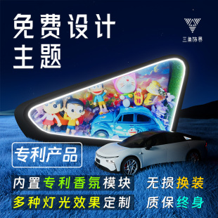 饰个性 定制装 创意车载放光灯 MONAM03G6G9P5三角窗改装 小鹏P7