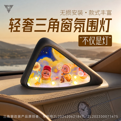 汽车三角窗装饰氛围灯发光改装气氛灯潮玩摆件微景观定制diy香薰
