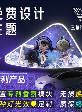 特斯拉三角窗改装发光摆件ModelYModel3三角窗装饰diy定制氛围灯
