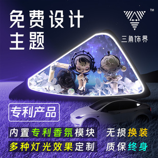 发光摆件ModelYModel3三角窗装 特斯拉三角窗改装 饰diy定制氛围灯