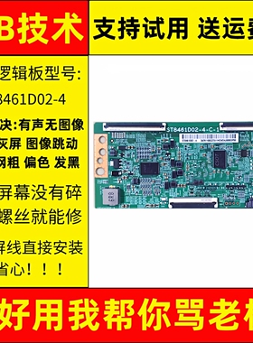 85寸海尔电视灰屏85D50C 85H5C全新华星液晶屏技改小板逻辑板配件