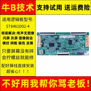 85寸海尔电视灰屏85D50C 85H5C全新华星液晶屏技改小板逻辑板配件
