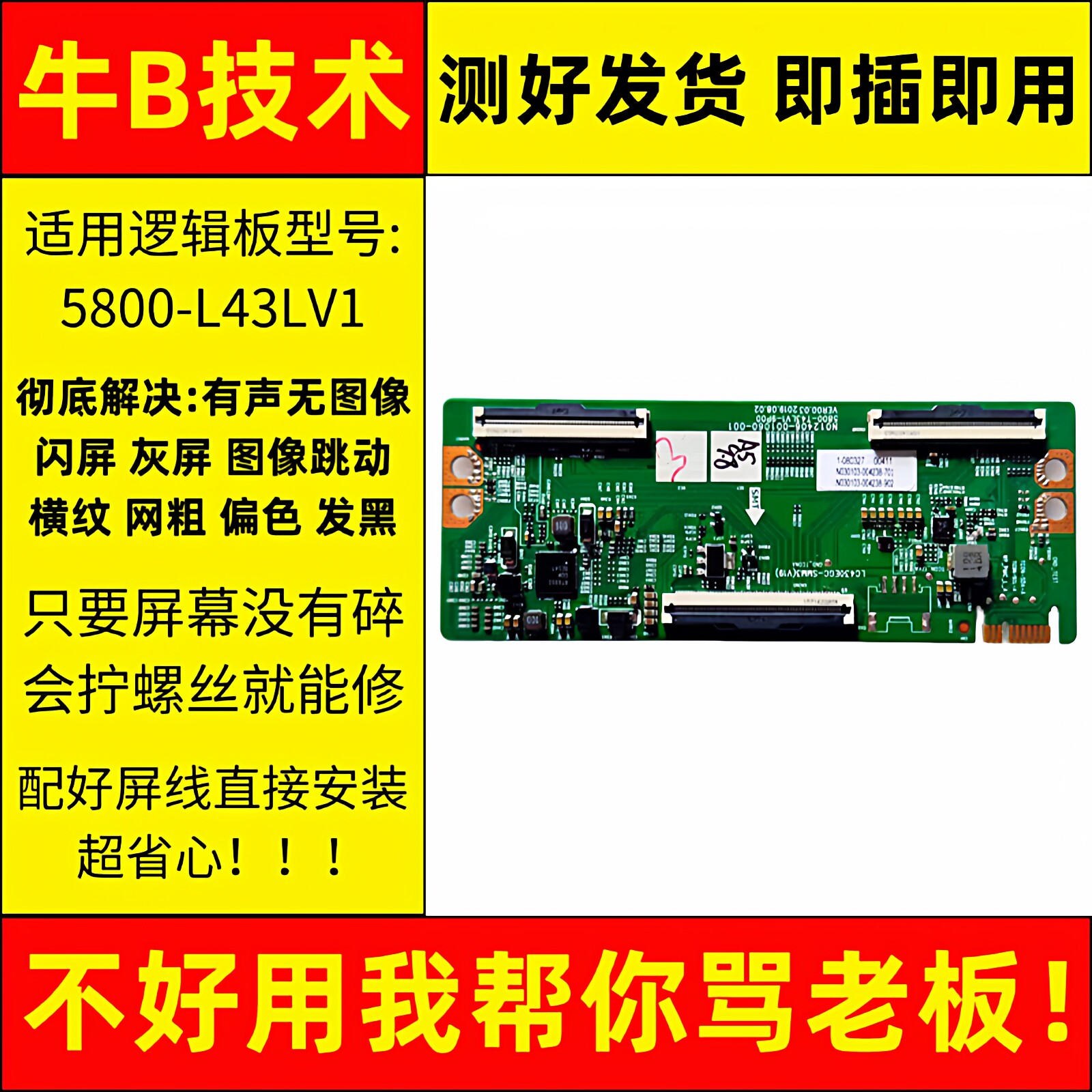43寸创维43A5P/Q40/B20/E392G酷开43P50电视液晶显示器逻辑板配件