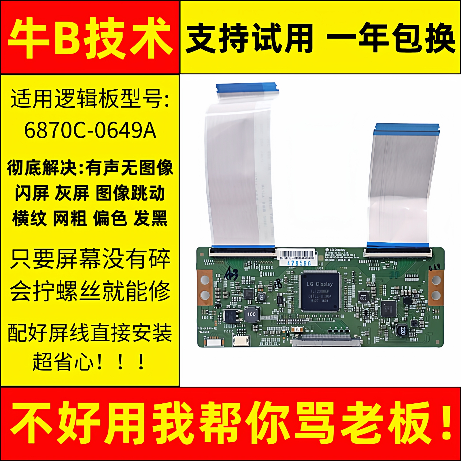 康佳电视LED55/49/43X81S液晶LG显示屏技改小板6870C-0649A逻辑板