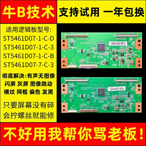 55寸小米电视技改逻辑板D07