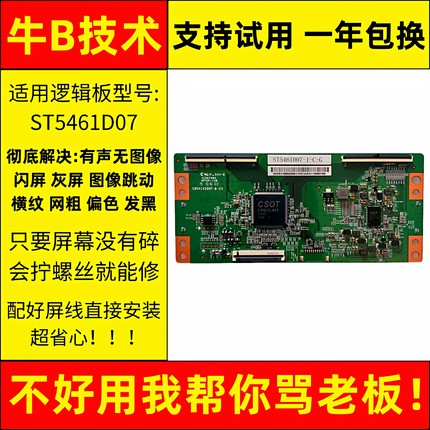 海信电视LED55EC500U H55E3A HZ55A67液晶显示屏幕技改小板逻辑板