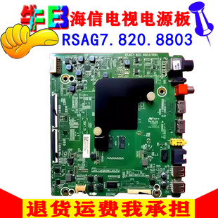 H65E3A主板RSAG7.820.8803原装 HZ65A52 65寸vidda海信电视65V1A