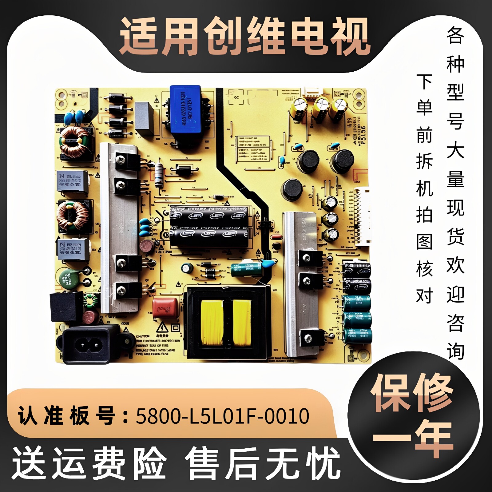 55寸创维55V9/8E/G6酷开55N2电视电源主板电路板5800-L5L01F-0010