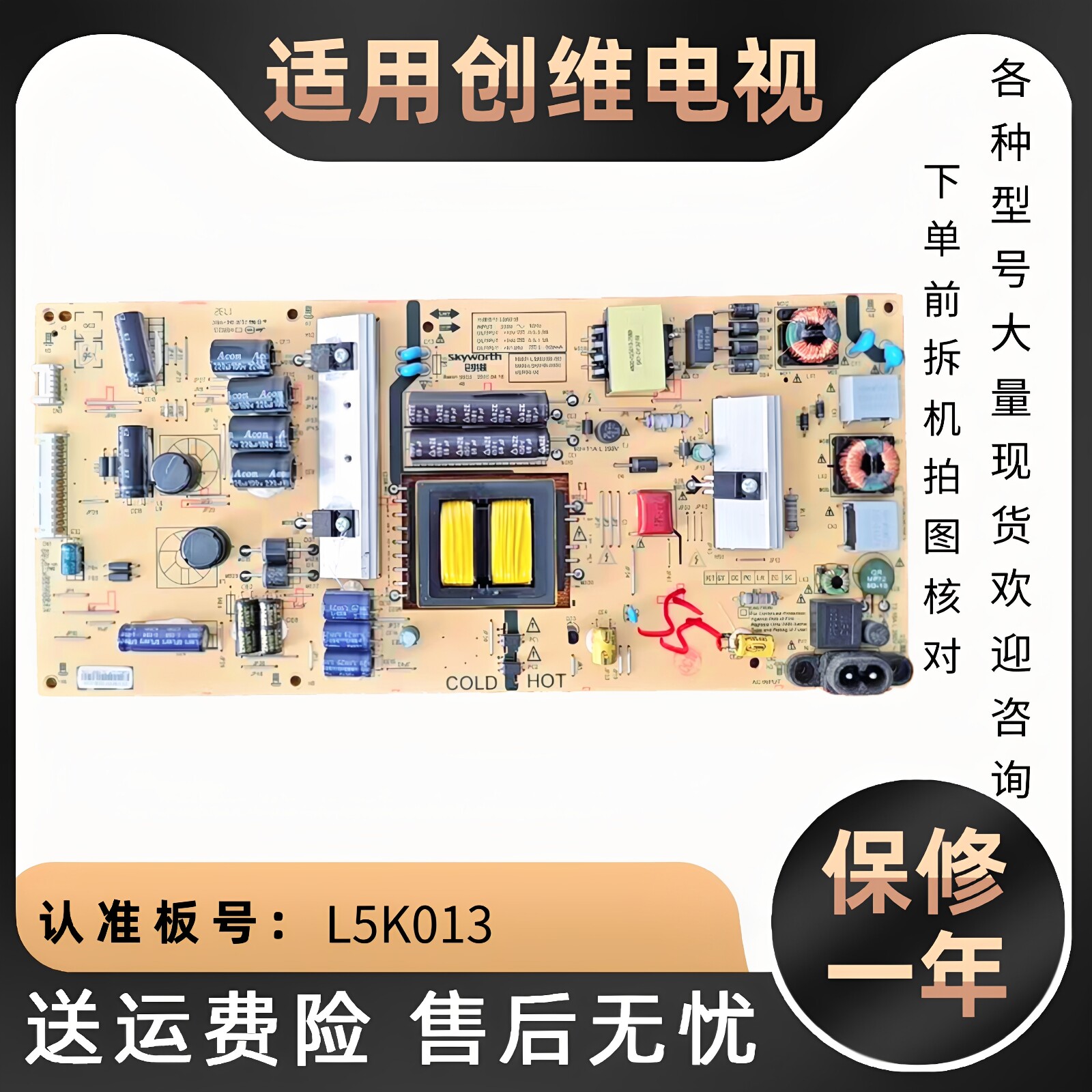 55寸创维液晶电视55G6B/G3/G2A/U3B/F5/D10电源主板电路板无维修
