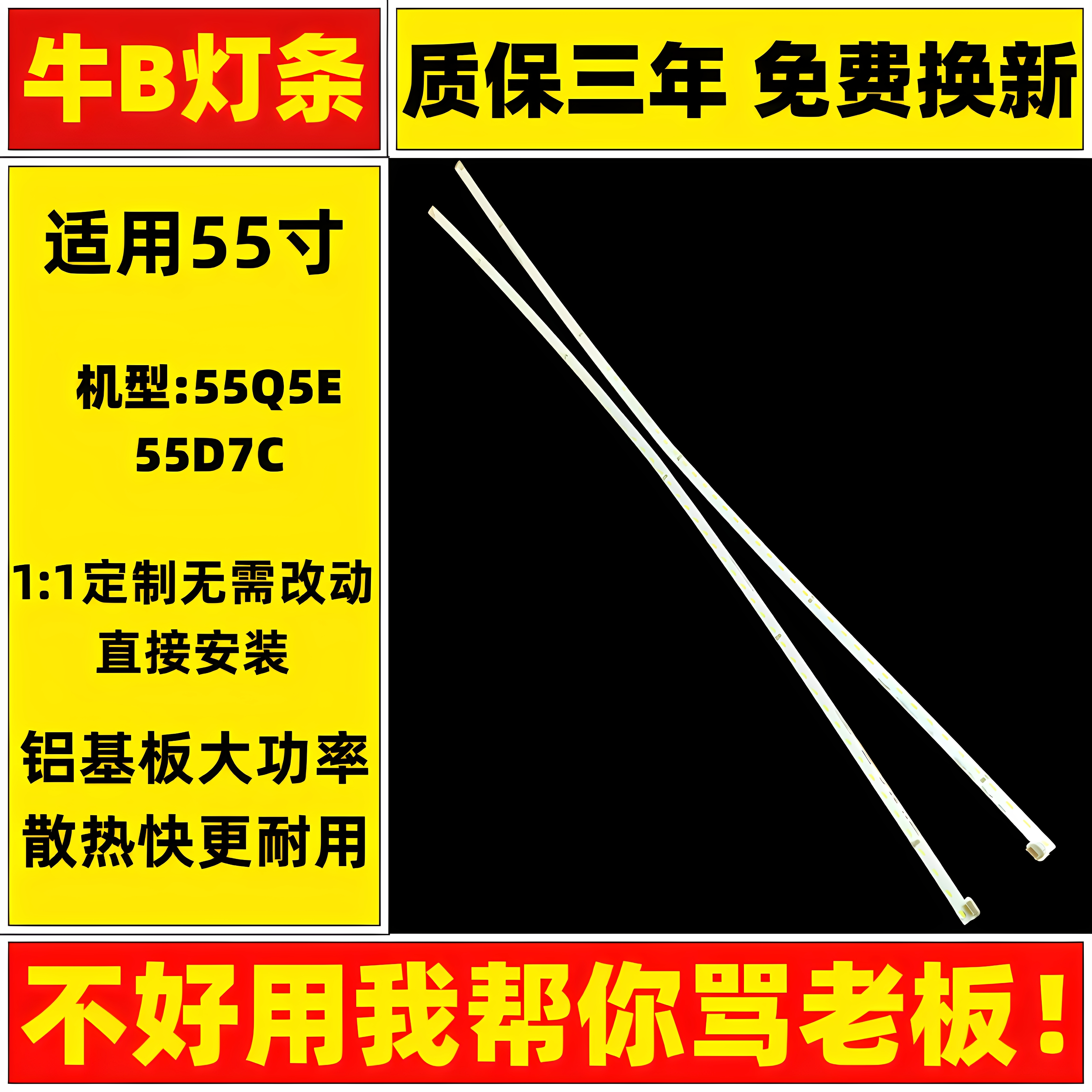 长虹55Q5E电视灯条全新55寸