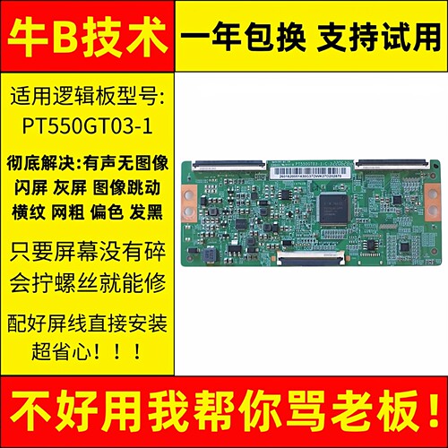 海尔电视技改逻辑板PT550GT03-1