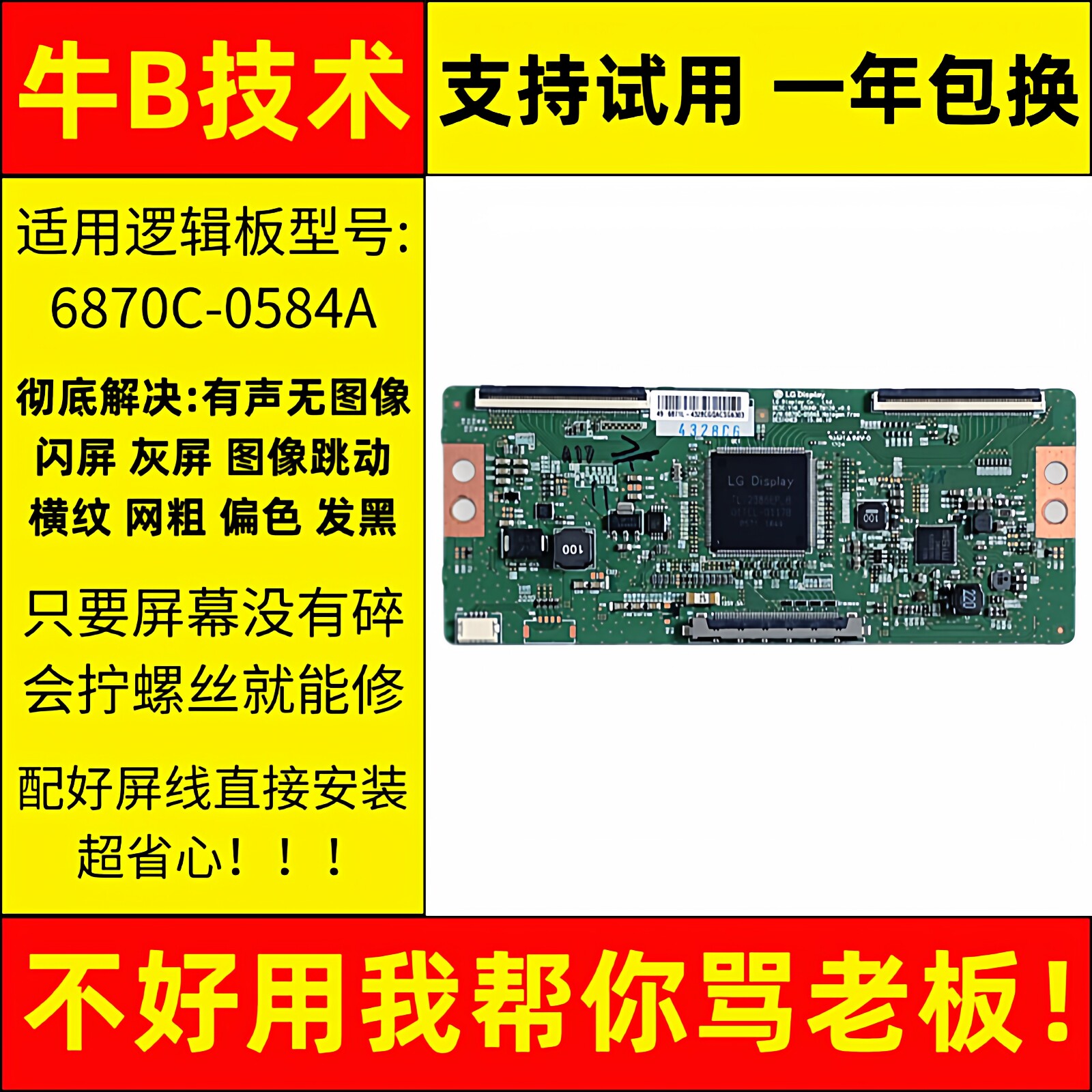 创维电视49/55V6/V5/M5/M6/G7200/E6000液晶显示屏技改小板逻辑板