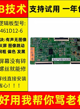 55寸海尔电视机LU55C61 PRO液晶显示屏技改小板ST5461D12-6逻辑板