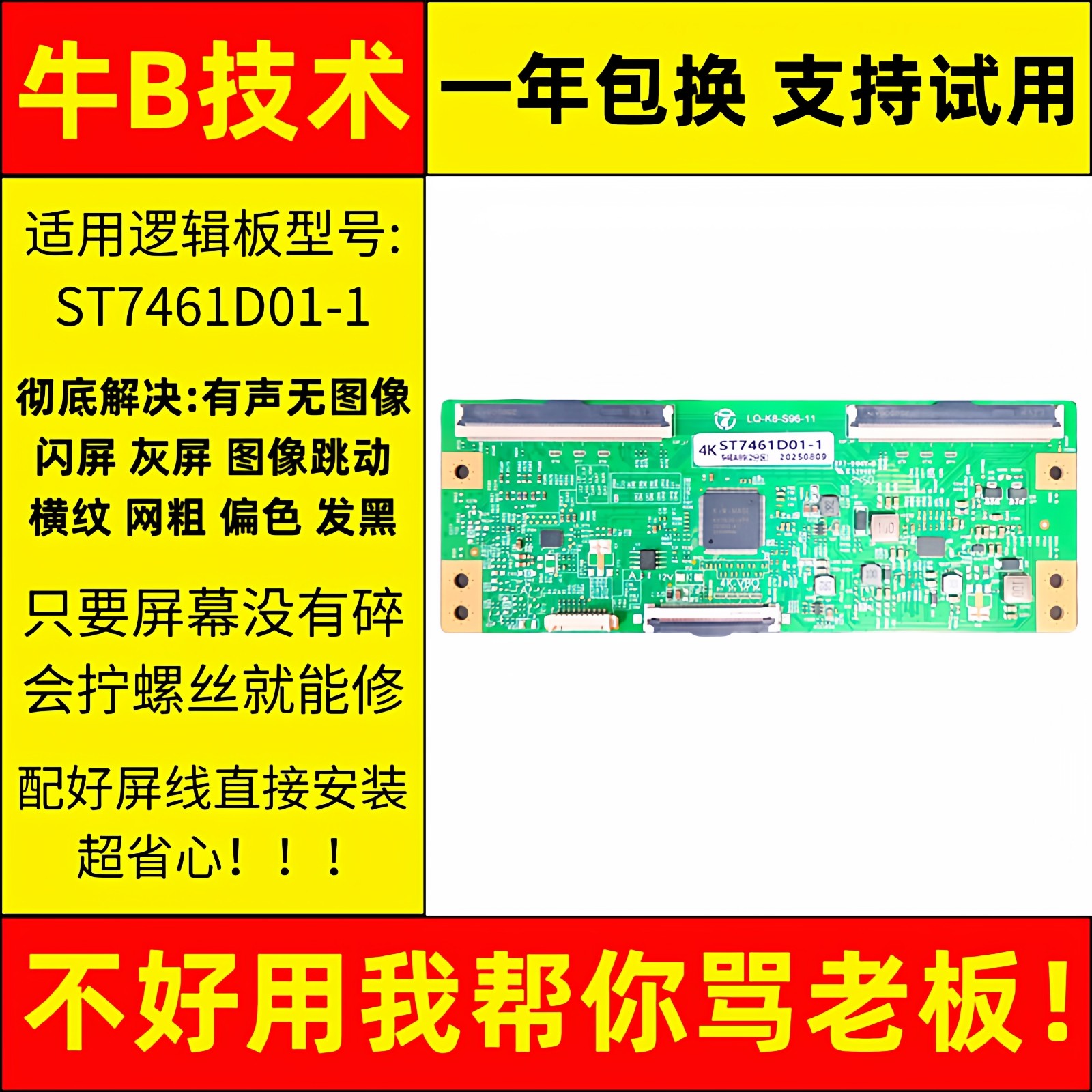 TCL海信电视机75C2A 75V2 HZ75U7A全新技改小板逻辑板ST7461D01-1