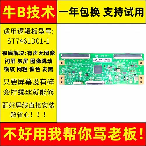 75寸电视技改逻辑板ST7461D01-1
