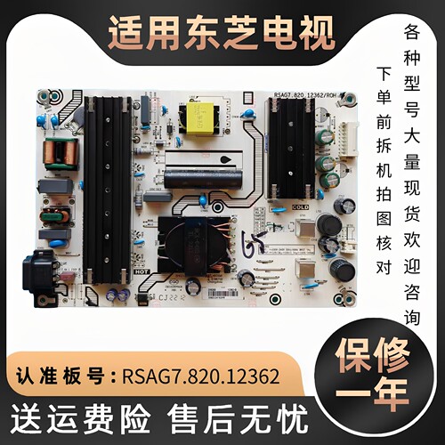 65寸东芝电视主电源板65M540F电路板线路板配件非全新无维修12362