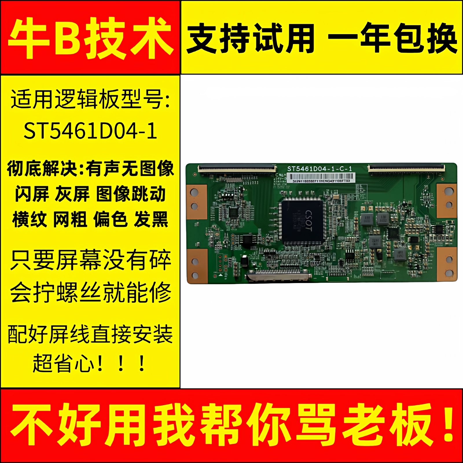 TCL电视B55A758/858U D55A561U华星光电液晶显示屏技改小板逻辑板