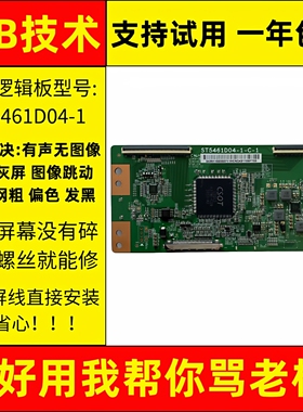 TCL电视B55A758/858U D55A561U华星光电液晶显示屏技改小板逻辑板