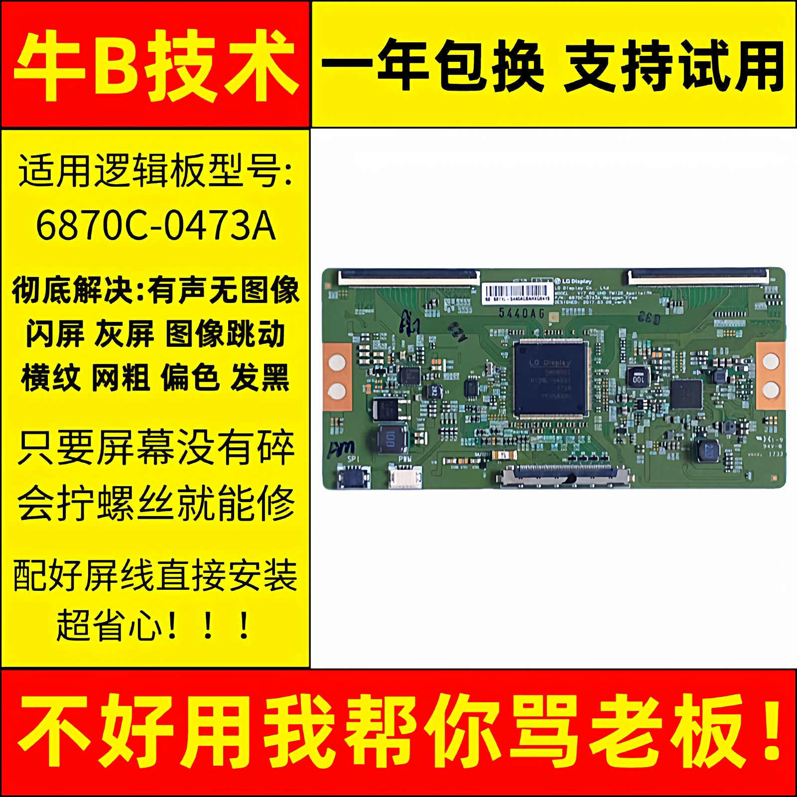 海信电视机HZ60A70/U7A LED60EC500U/E6U液晶屏幕技改小板逻辑板