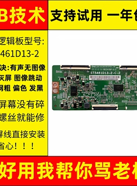 适用小米电视L55M5-EX/ES液晶显示屏技改小板ST5461D13一2逻辑板