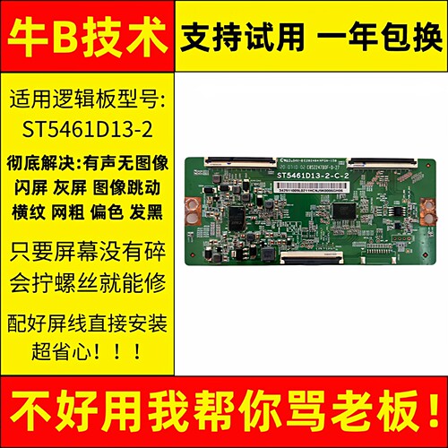 适用小米电视L55M5-EX/ES液晶显示屏技改小板ST5461D13一2逻辑板