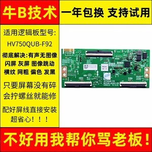 75寸创维液晶电视75A23/H5D/A4E/G3D技改小板HV750QUB-F92逻辑板