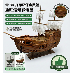 爆款鱼缸躲避洞小鱼虾躲避屋仿真幽灵船沉船鱼缸内饰摆件无毒造景