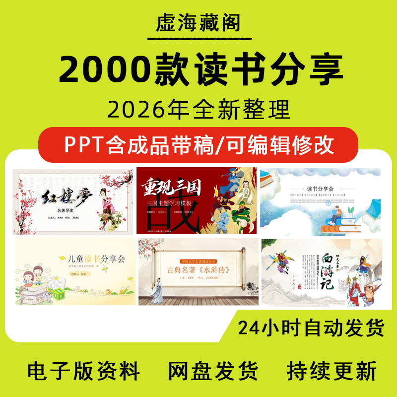 读书分享ppt成品模板名著好书带讲稿教师学生读后感分享会ppt
