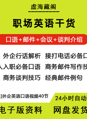 企业职场办公英语外企英语干货合集口语商务英语电子版教材pdf版