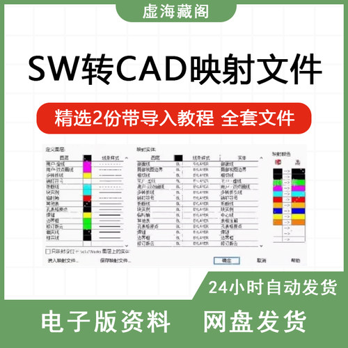 SolidWorks转CAD映射文件sw工程图转cad导入教程全套文件资料