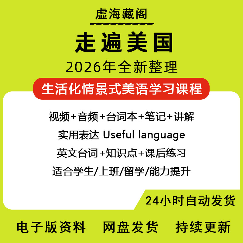 走遍美国电子版资料英语学习课程英语口语MP3音频剧本磨耳朵神器