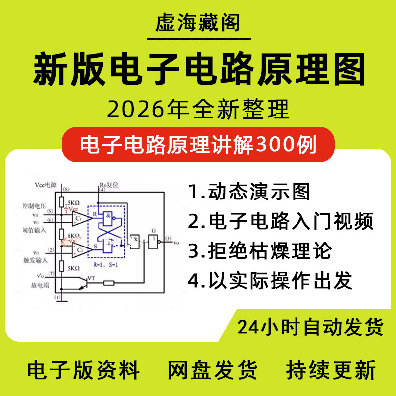 电子电路原理图讲解全套视频新版动态动画300例详解零基础适用