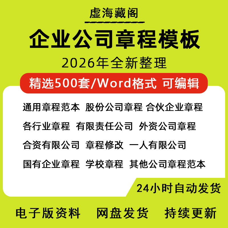 有限责任公司章程模板范本电子版个人独资多人合资企业合伙协议
