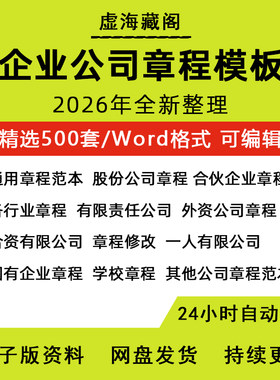 有限责任公司章程模板范本电子版个人独资多人合资企业合伙协议