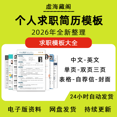 简历模板个人求职电子版word封面应届生毕业生表格大学生中文英文
