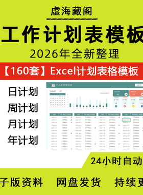 工作计划表excel表格日月周年度日历安排提醒时间管理学习计划表