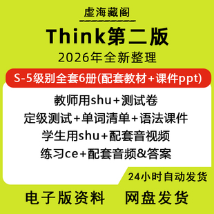 剑桥Think教材第二版全套学生用书练习册PDF音频视频听说读写训练