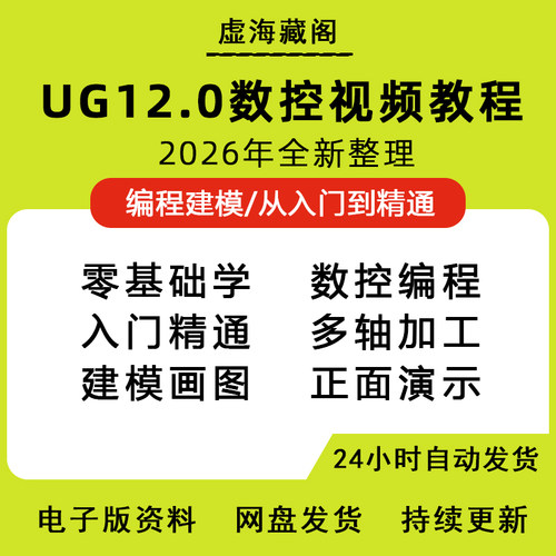 UG12.0数控视频教程铣加工中心编程三轴四轴五轴多轴NX12课程教学